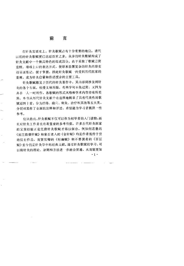 针灸歌赋选读（李磊）-四书格