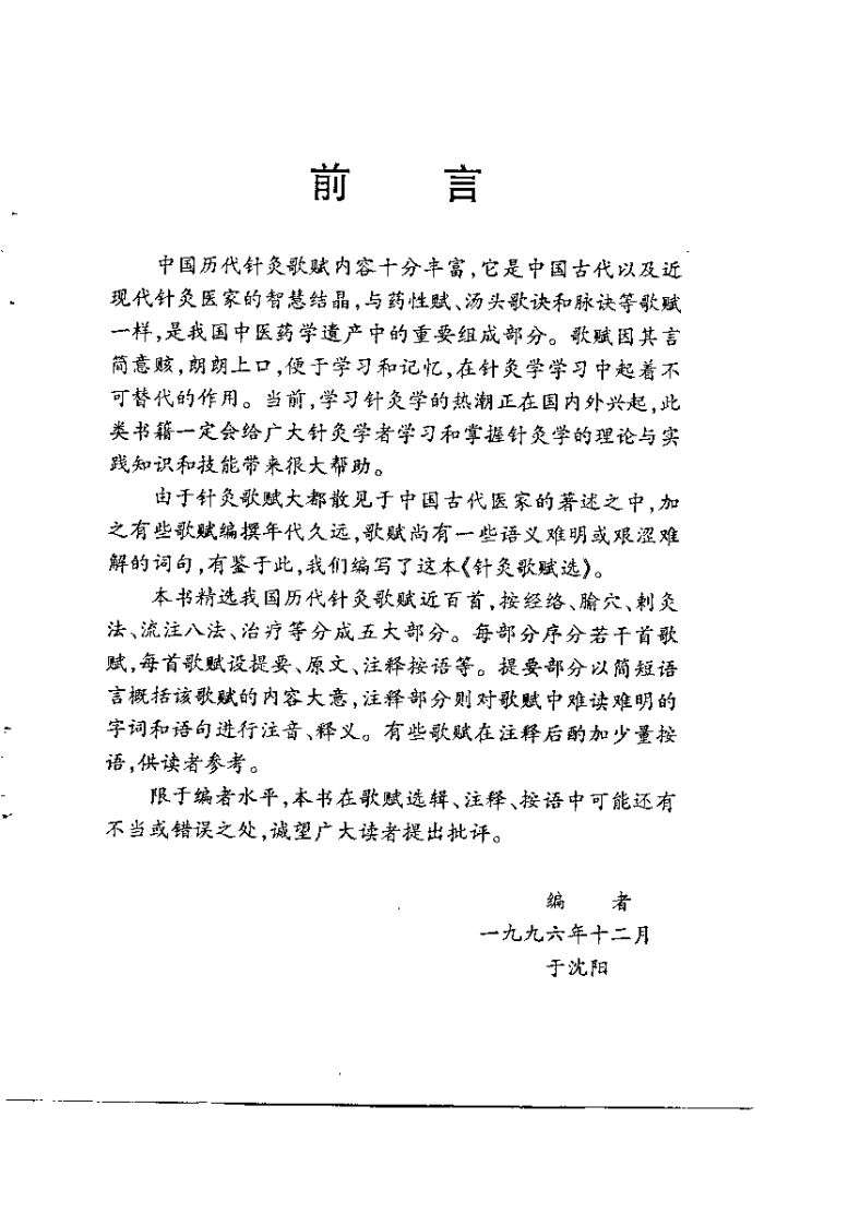 针灸歌赋选（宫艳华）-四书格