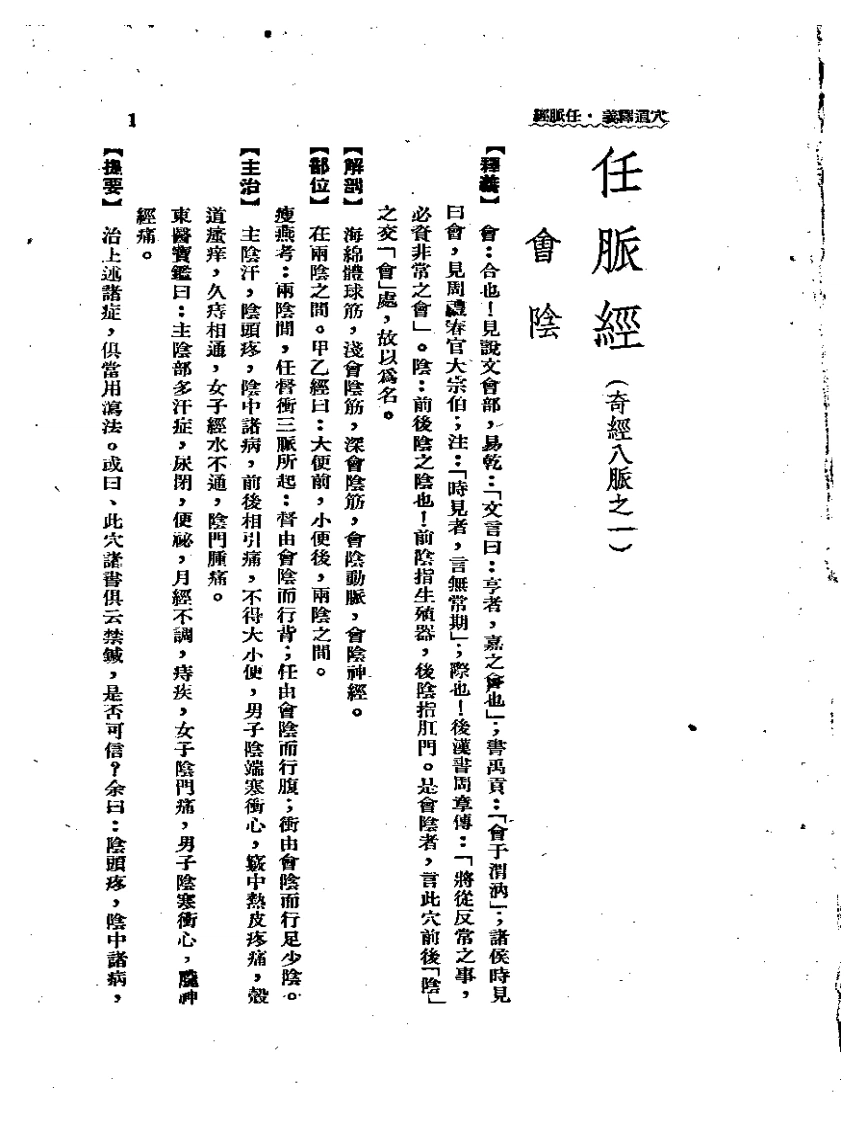 针灸正宗(第二集)-四书格