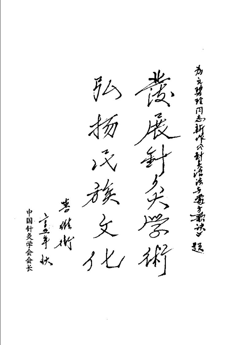 针灸治法与处方歌诀（文碧玲）-四书格