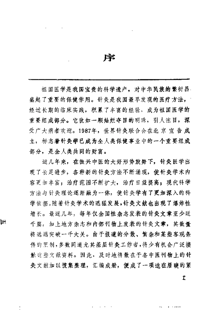 针灸治疗百病荟萃（杨庆云）-四书格