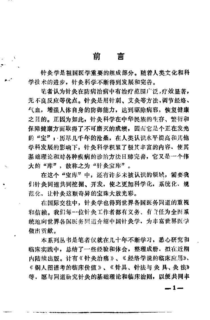 针灸治痛（贺普仁）-四书格