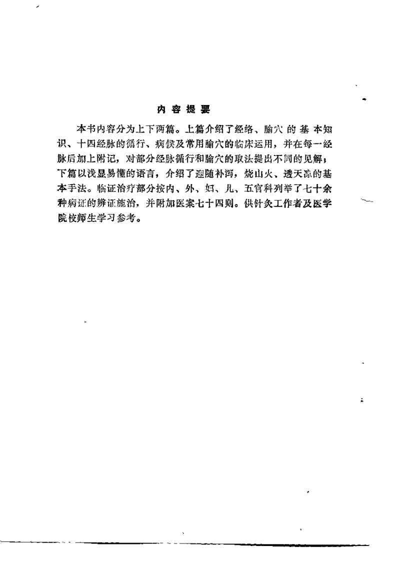 针灸治要（郭命三）-四书格