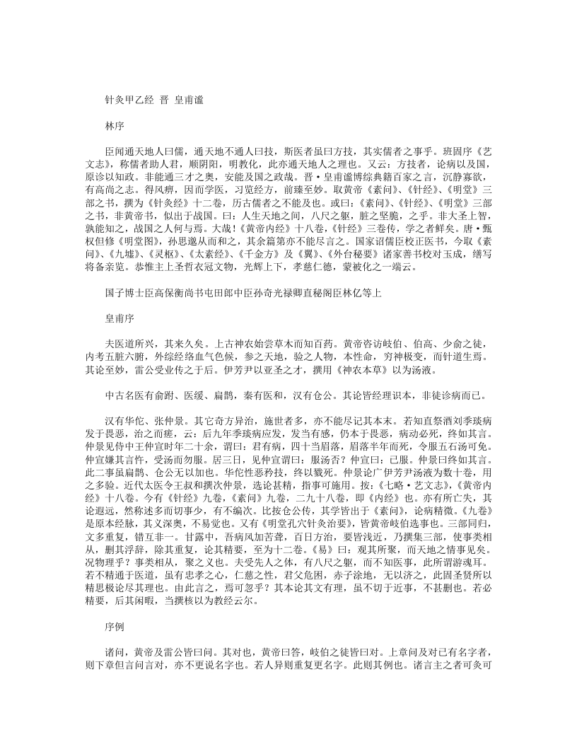 针灸甲乙经