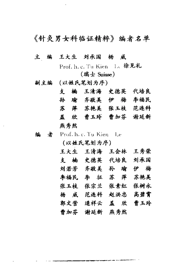 针灸男女科临证精粹（王大生）-四书格