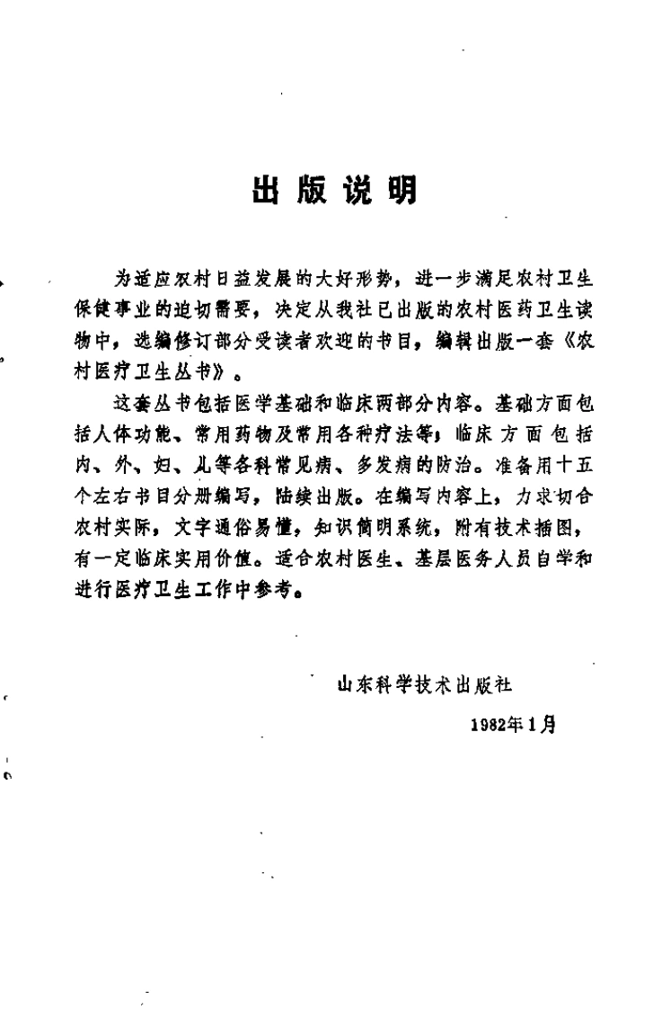 针灸疗法(张善忱)-四书格