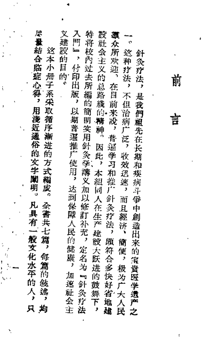 针灸疗法入门-四书格