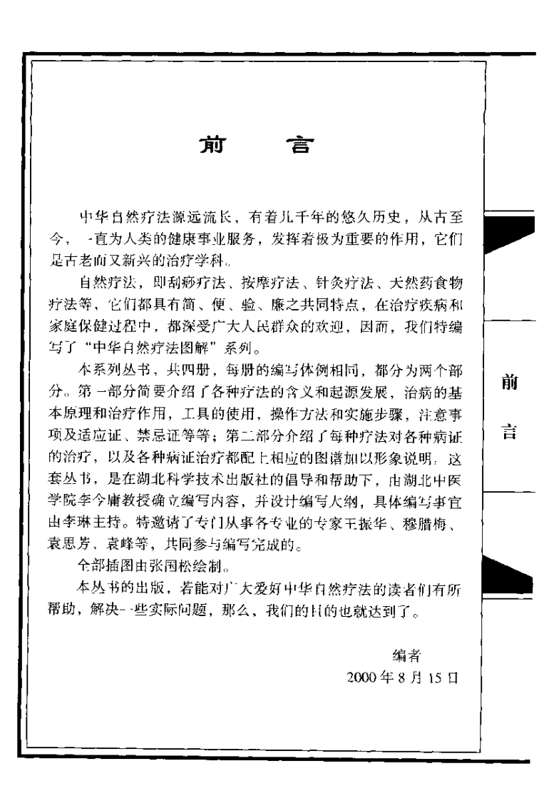 针灸疗法（穆腊梅）-四书格