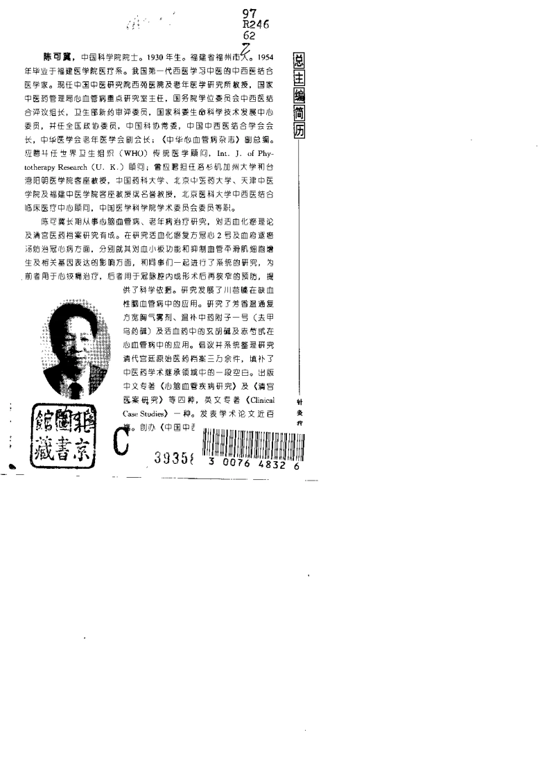 针灸疗法（陈可冀）-四书格