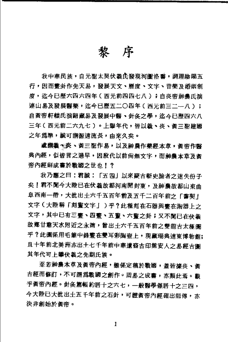 针灸病例综合疗法（颜道铭）-四书格