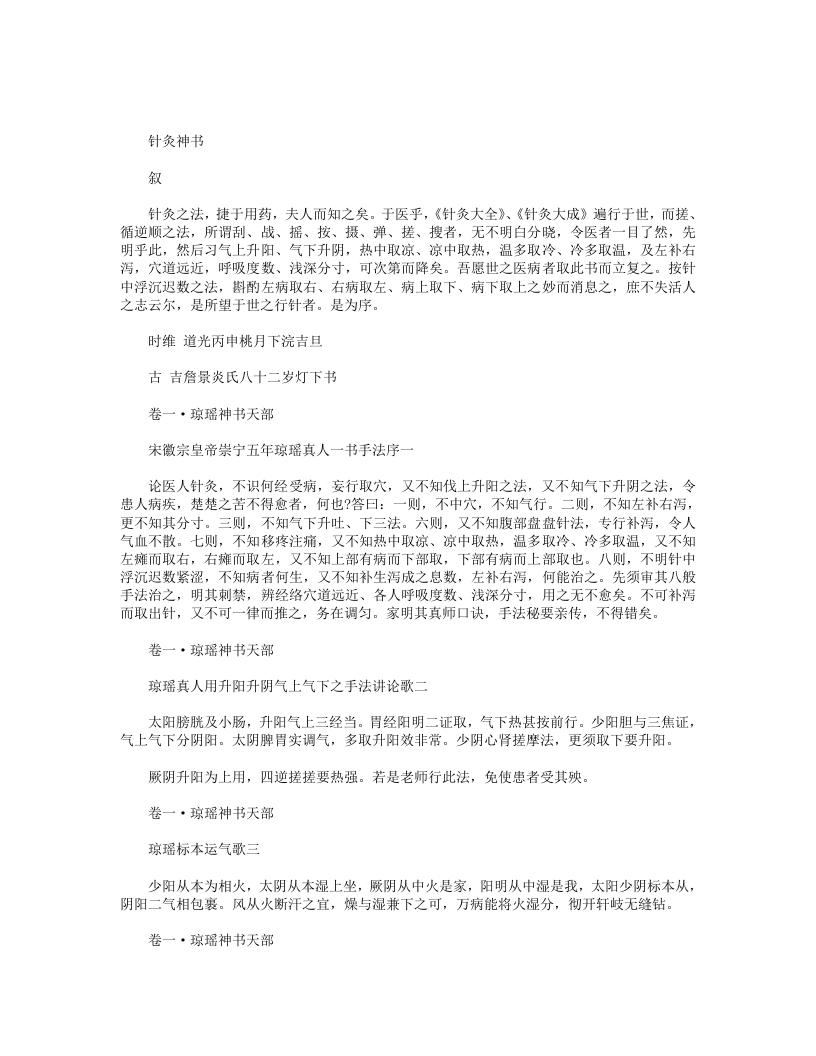 针灸神书
