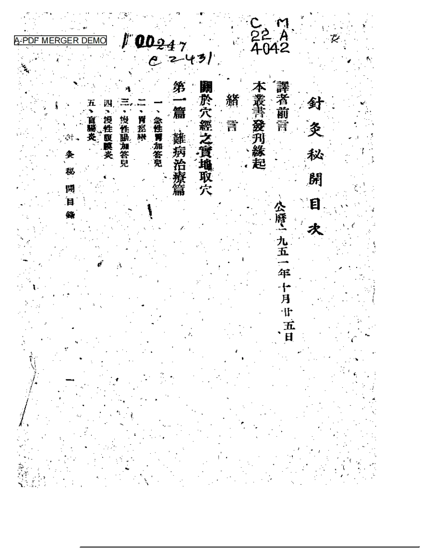 针灸秘开（杨医亚）-四书格