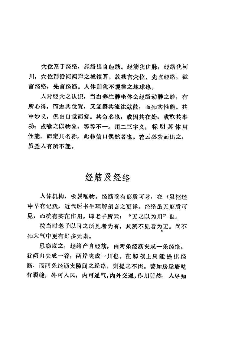 针灸穴名解（高式国）-四书格