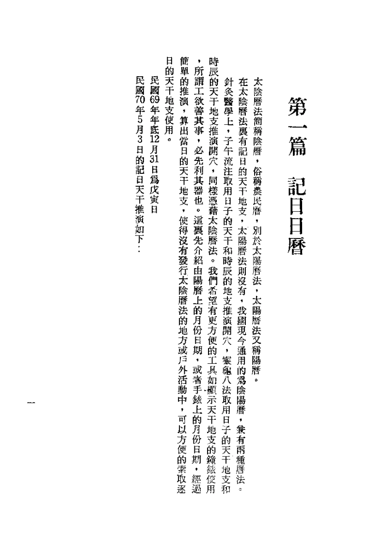 针灸精蕴（针灸治疗手术学)-中国古法针灸-四书格