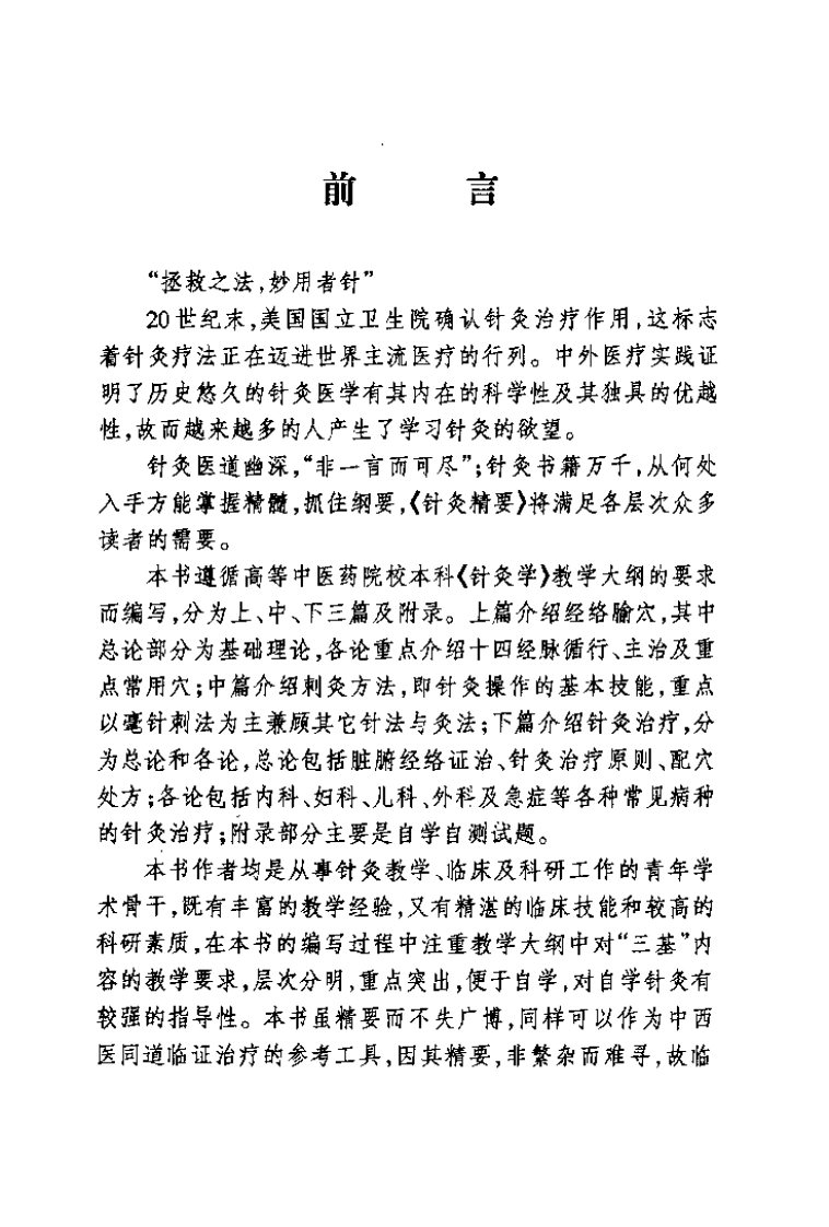 针灸精要（王晓红）-四书格