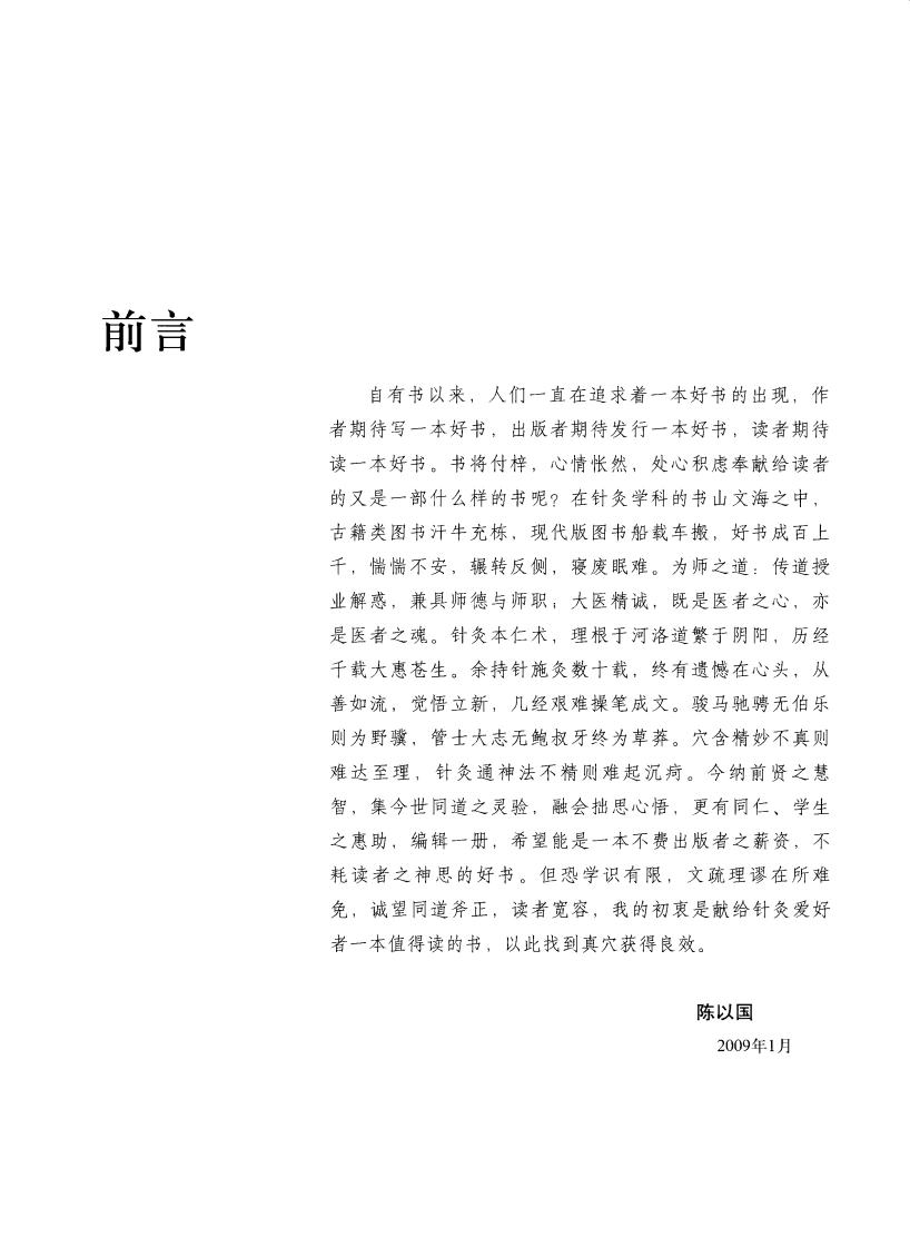 针灸经穴触诊定位图谱（超清版）-四书格
