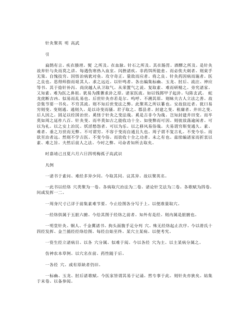 针灸聚英