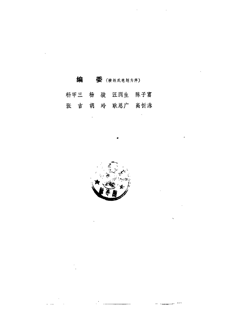 针灸腧穴学（杨甲三）-四书格