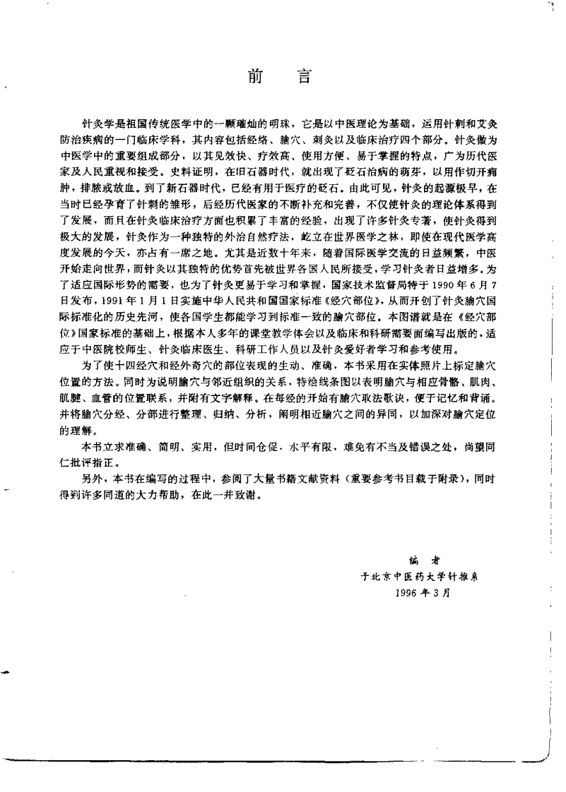 针灸腧穴彩色图谱（李瑞）-四书格