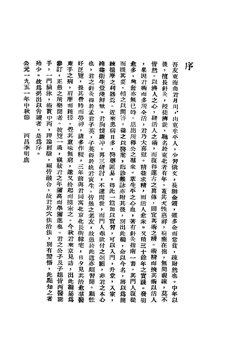 图片[7]-针灸讲习录-针灸择要(节录针灸指南)-四书格
