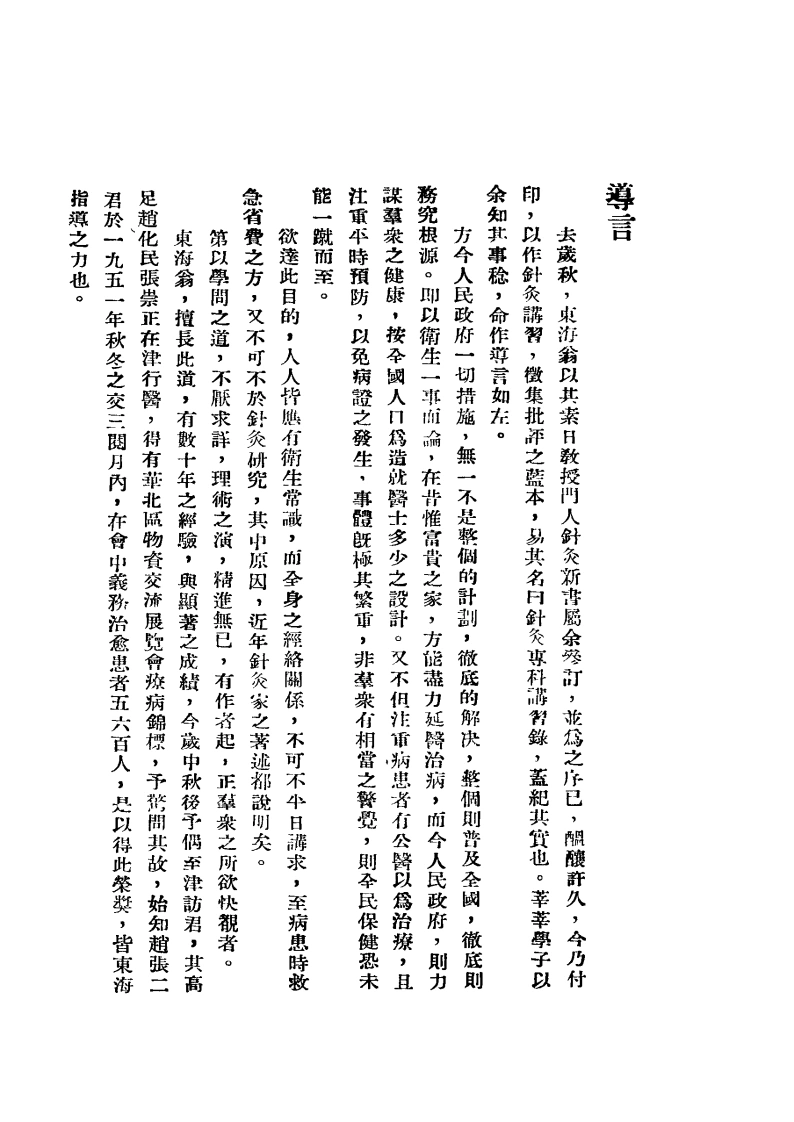 图片[8]-针灸讲习录-针灸择要(节录针灸指南)-四书格