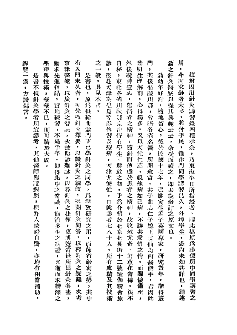 图片[9]-针灸讲习录-针灸择要(节录针灸指南)-四书格