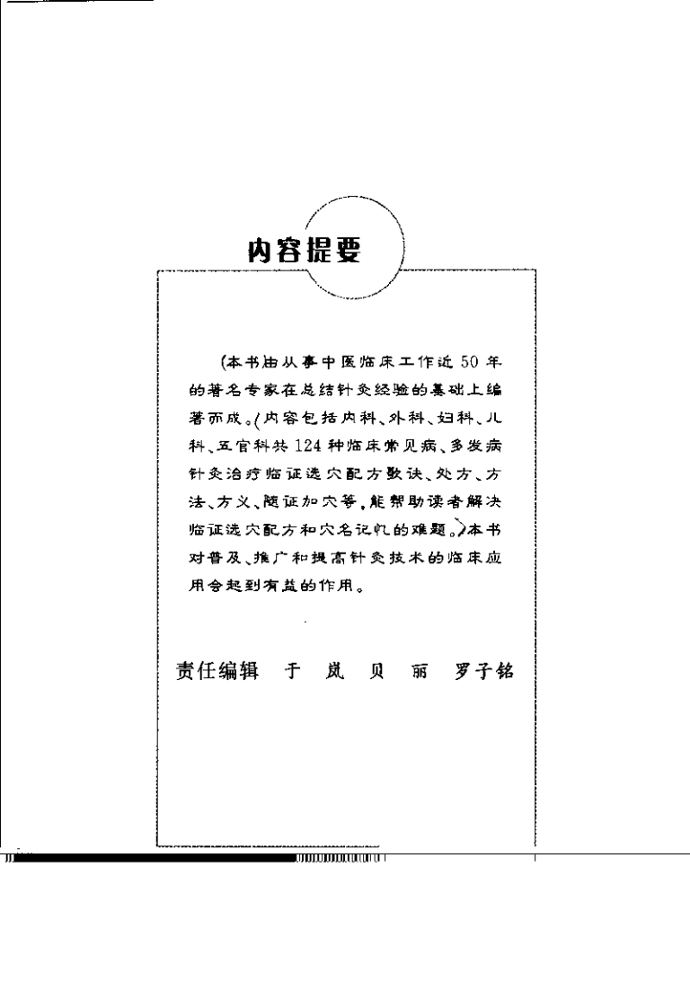 针灸证治歌括（彭述宪）-四书格