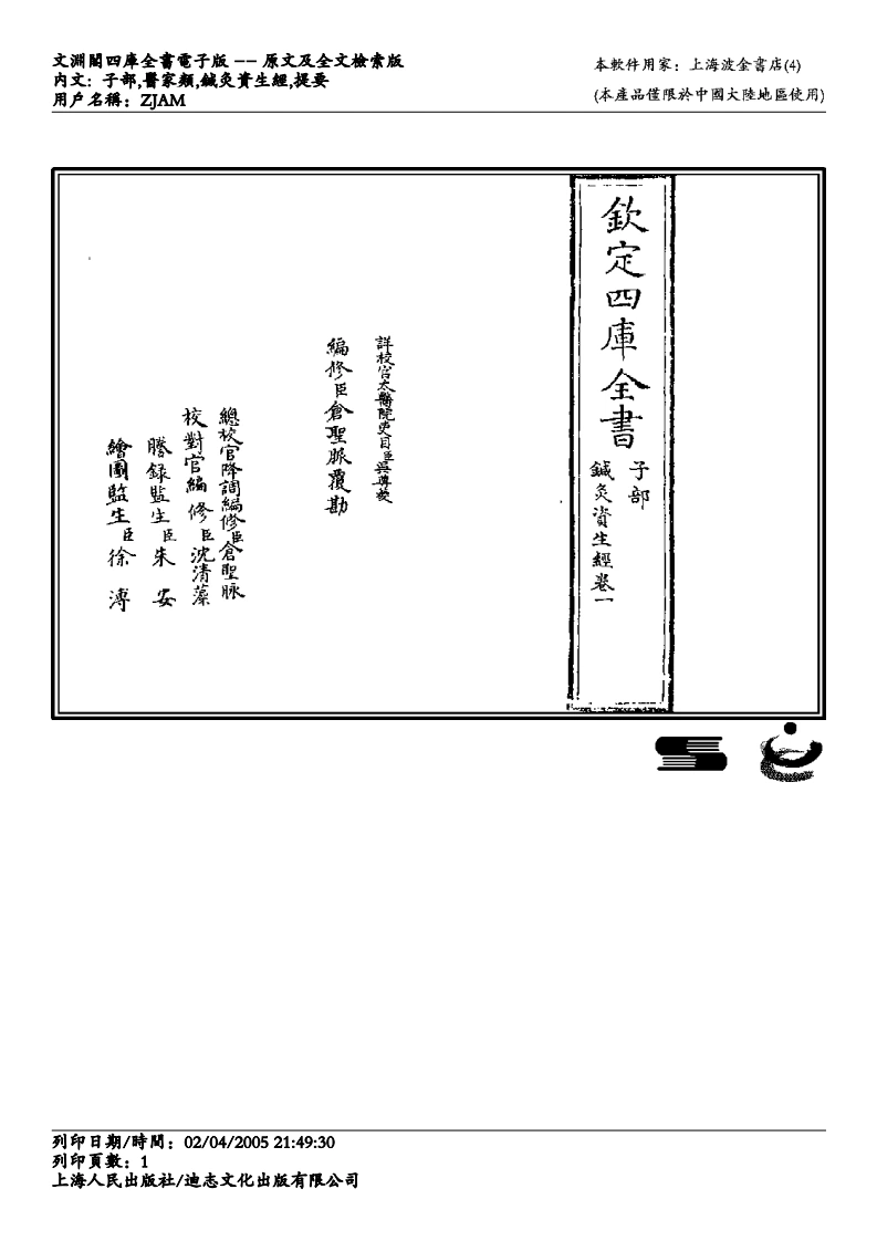 针灸资生经-四书格