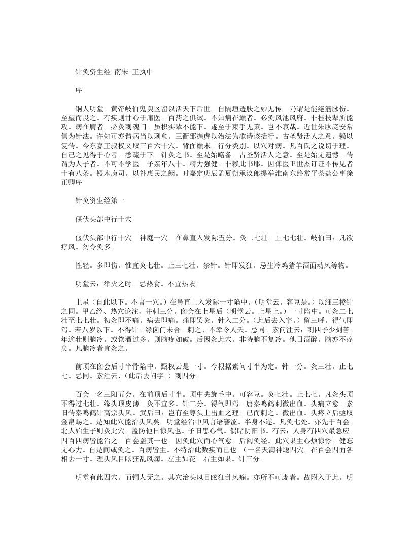 针灸资生经