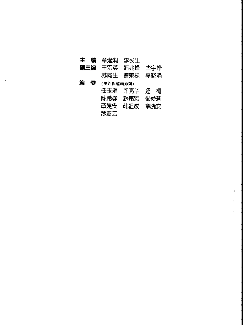 针灸辨证治疗学（章逢润）-四书格