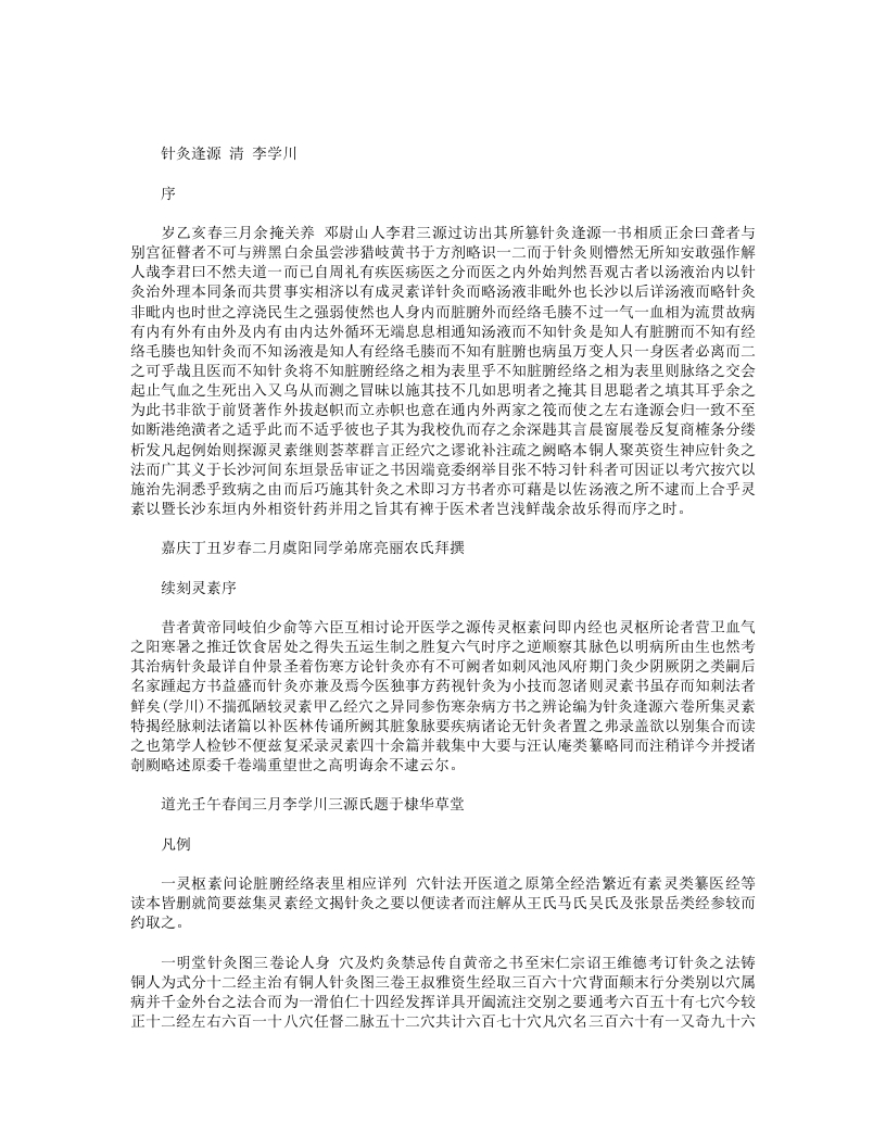 针灸逢源