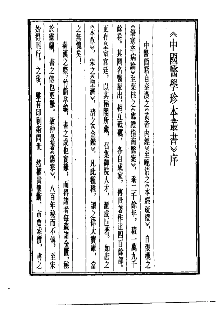 针灸逢源（清）李学川-四书格