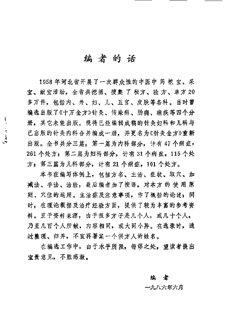 针灸金方（杨医亚）-四书格
