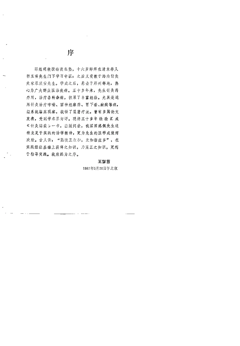 针灸锦囊（扫描版）-四书格