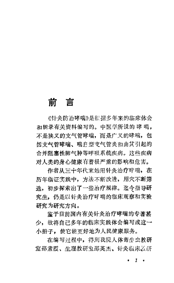 针灸防治哮喘（邵经明）-四书格