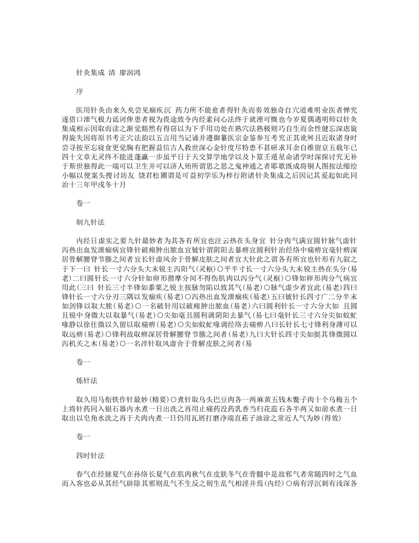 针灸集成