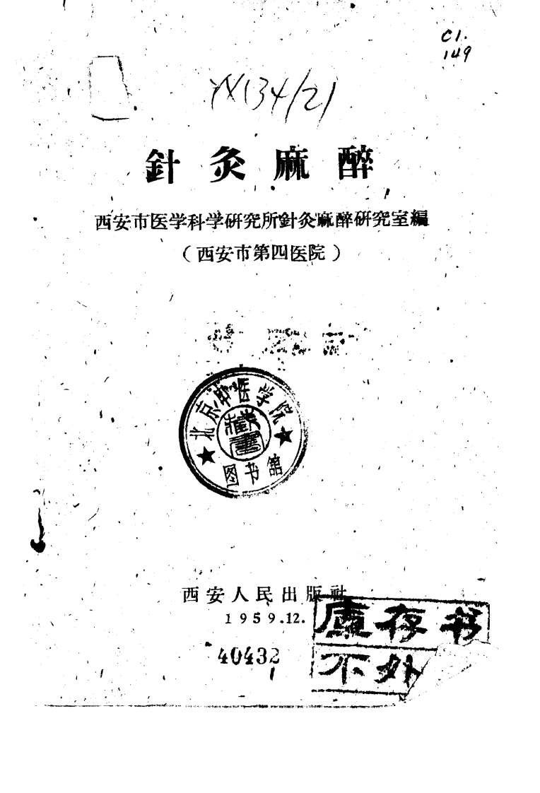 针灸麻醉（扫描版）-四书格