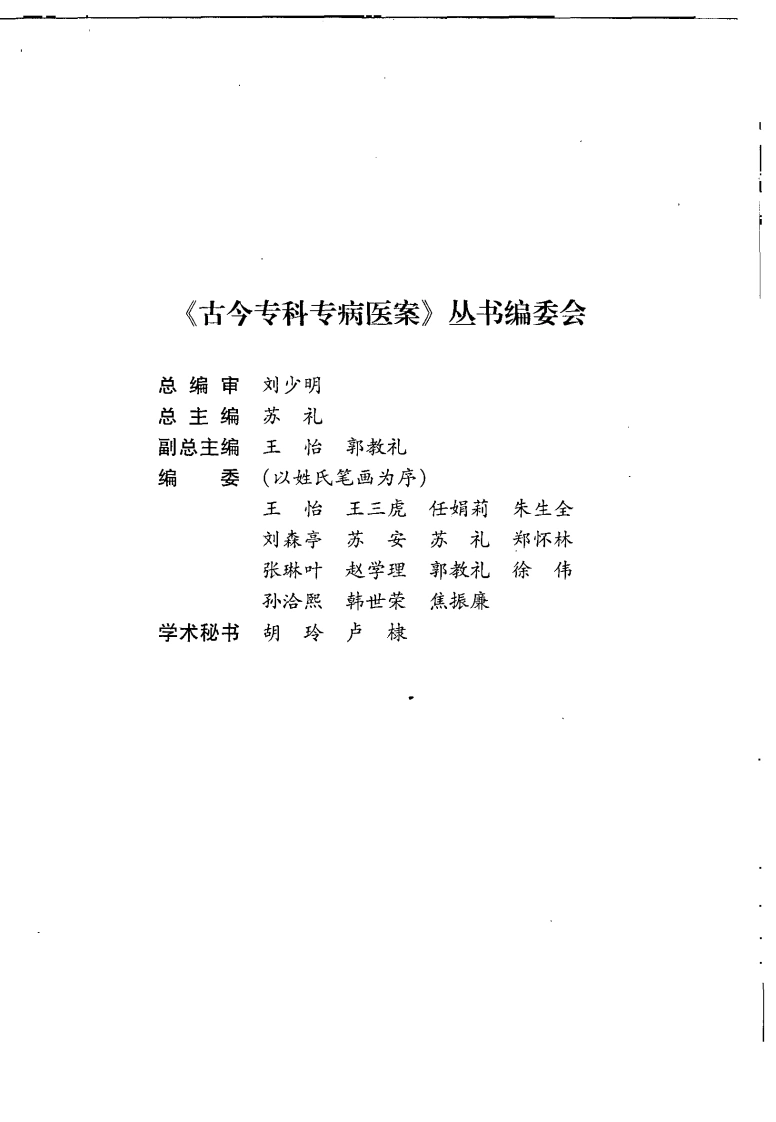 针灸（刘森亭）-四书格