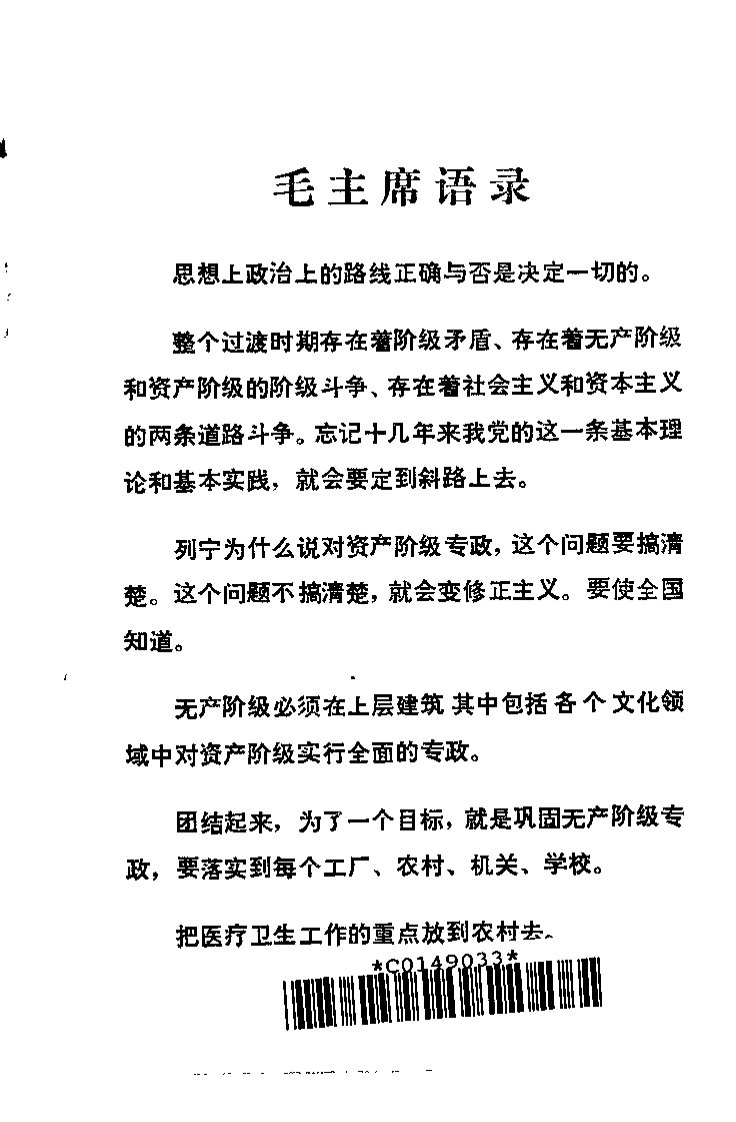 针灸（河北新医大学编）-四书格