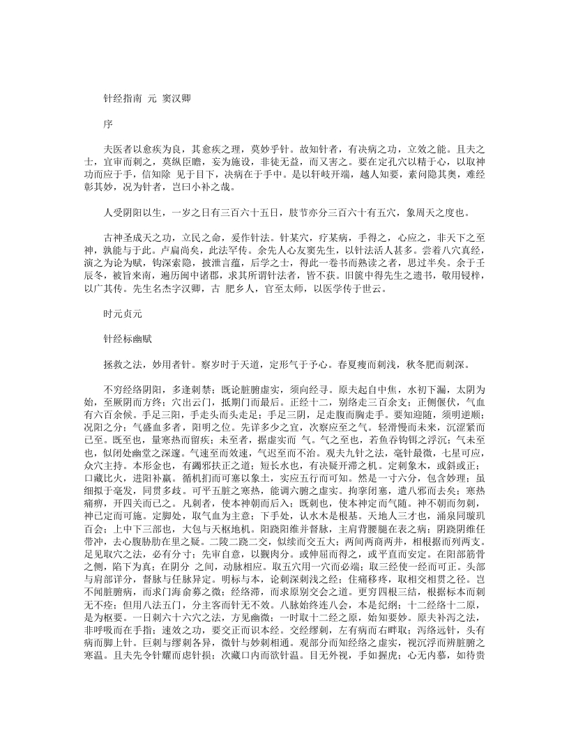 针经指南