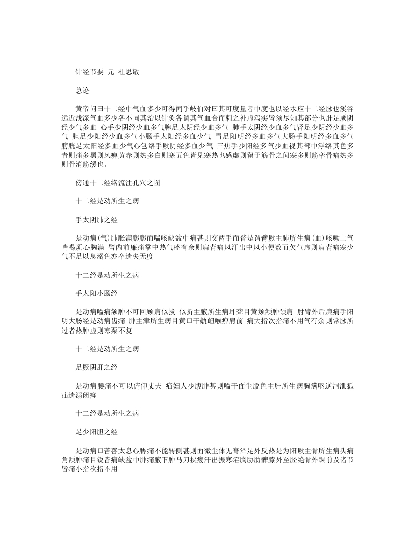 针经节要