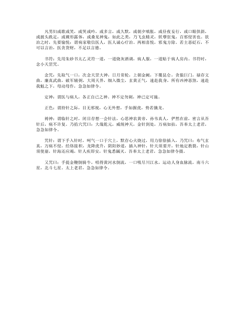 针邪密要