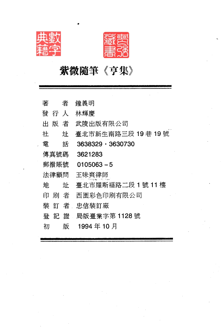 钟义明_紫微随笔亨