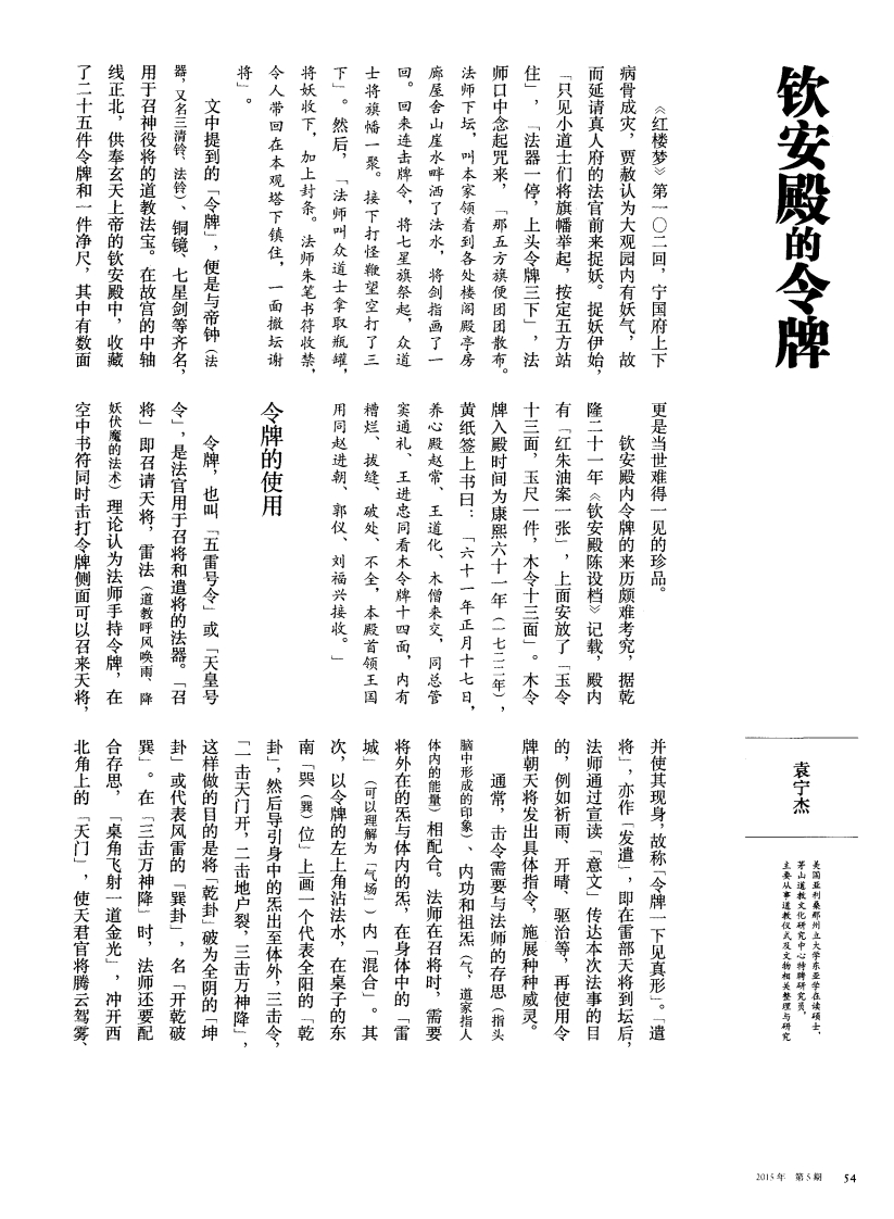 钦安殿的令牌-四书格