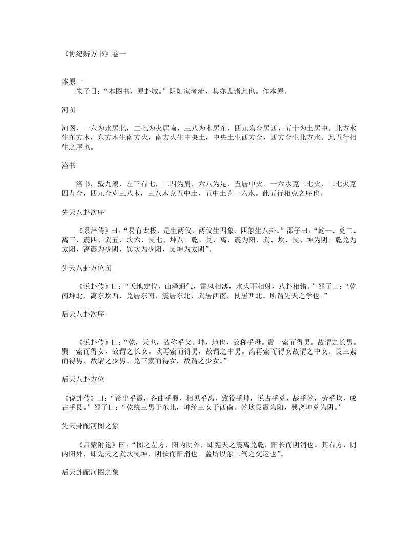 钦定协纪辨方书-清-梅毂成