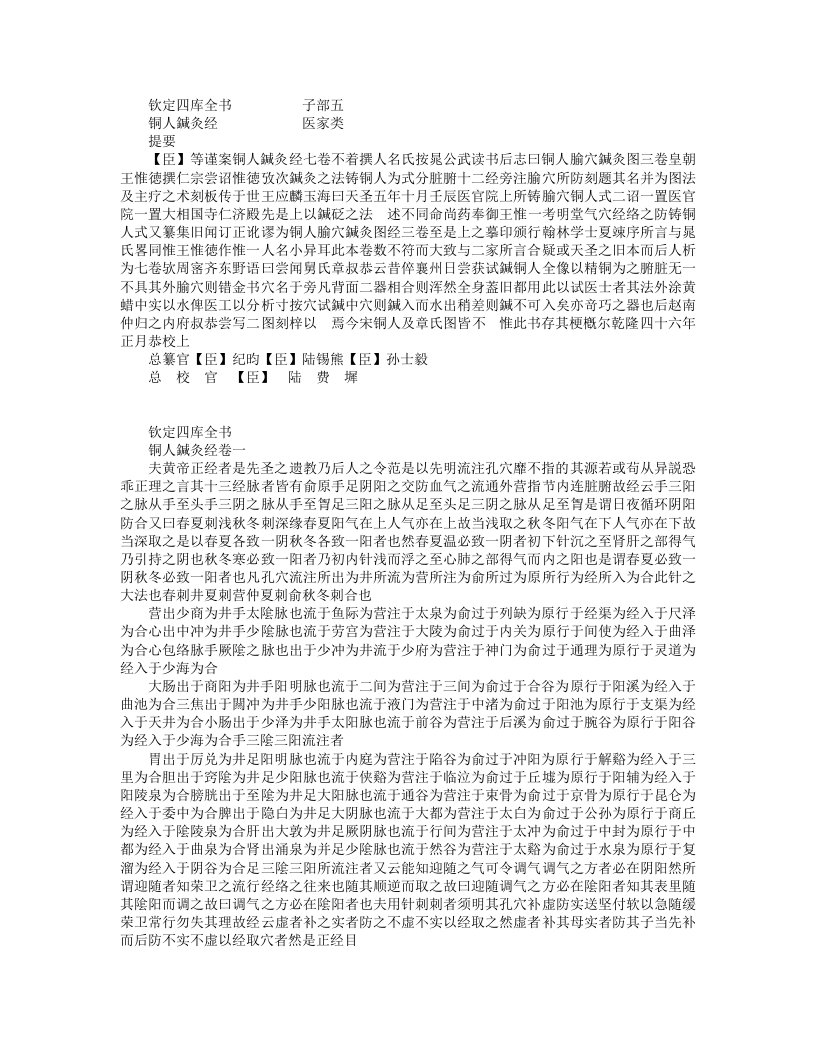 铜人鍼灸经