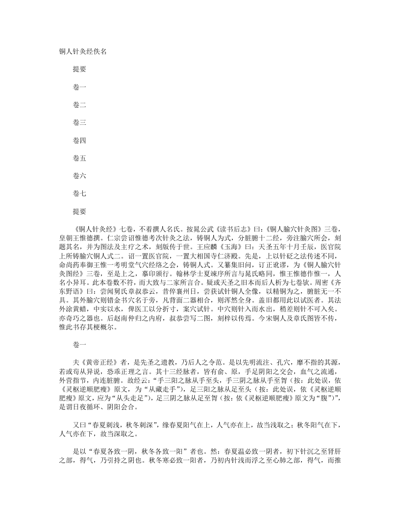 铜人针灸经