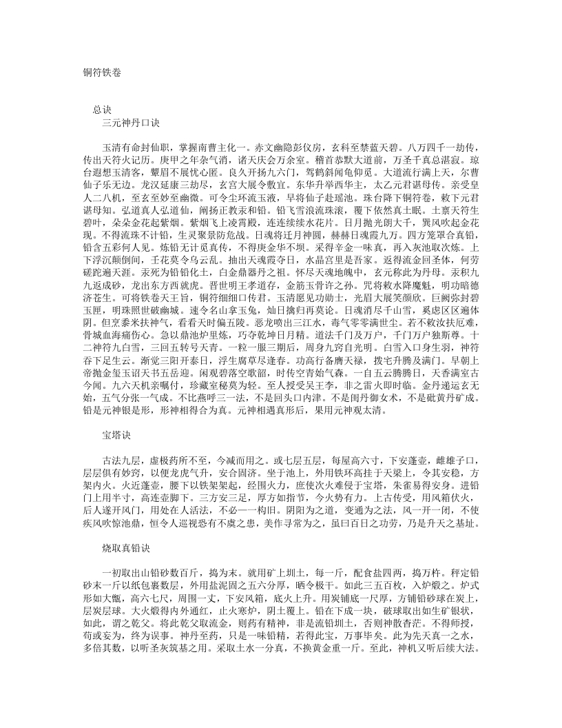 铜符铁卷-晋-吴猛