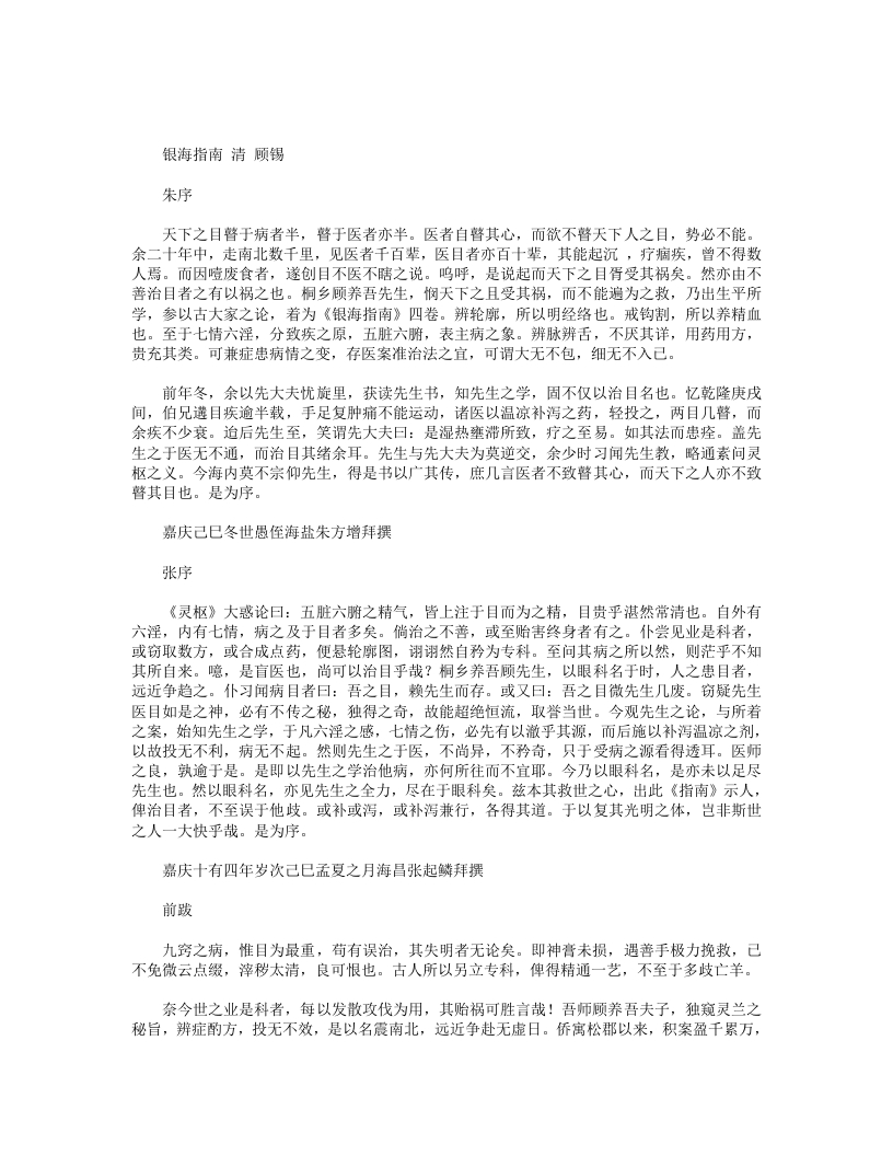 银海指南