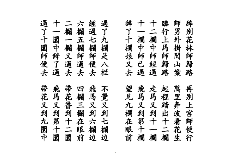 镇桥科下-四书格